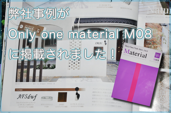 ЎႪOnly one material M08Ɍfڂ܂I